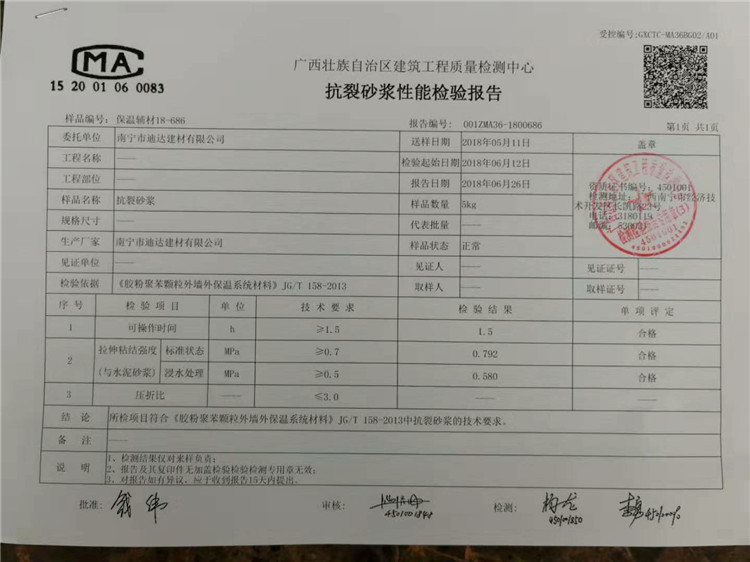 抗裂砂漿性能檢驗(yàn)報(bào)告